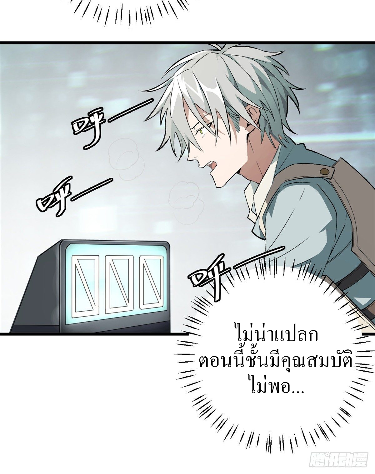 สุดยอดช่างกล ตอนที่ 3 หน้า 8