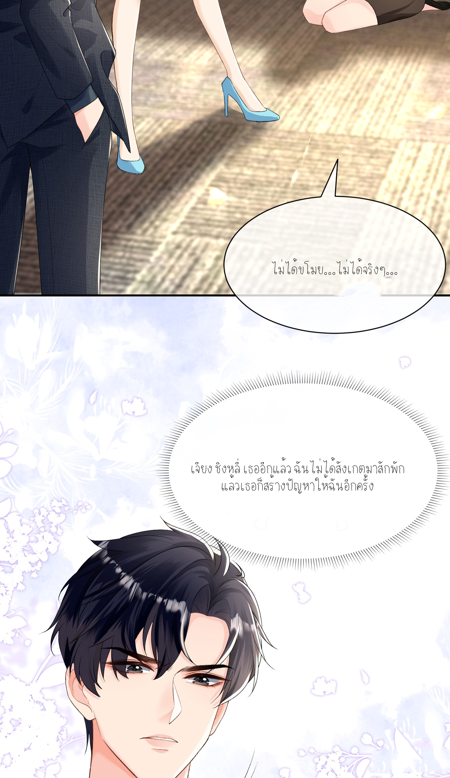 ครอบครองโดยไม่คาดคิด ตอนที่ 7 หน้า 10