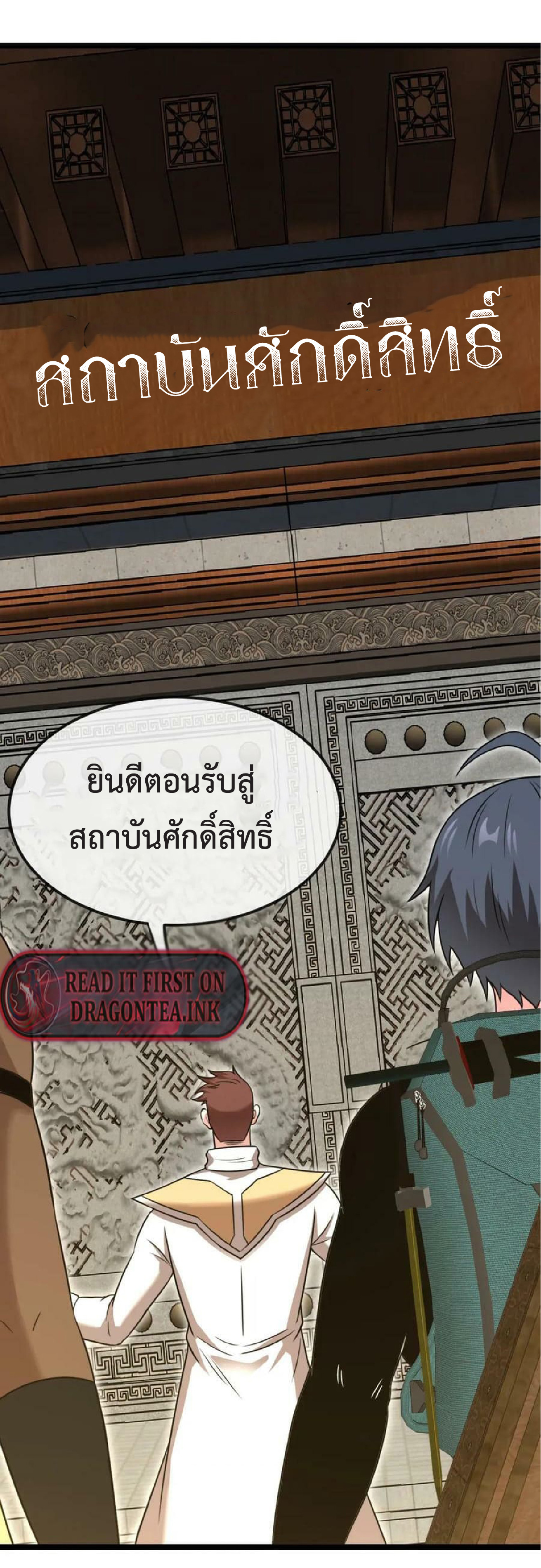 Super god system  ระบบสุดเทพ ตอนที่ 71 หน้า 29