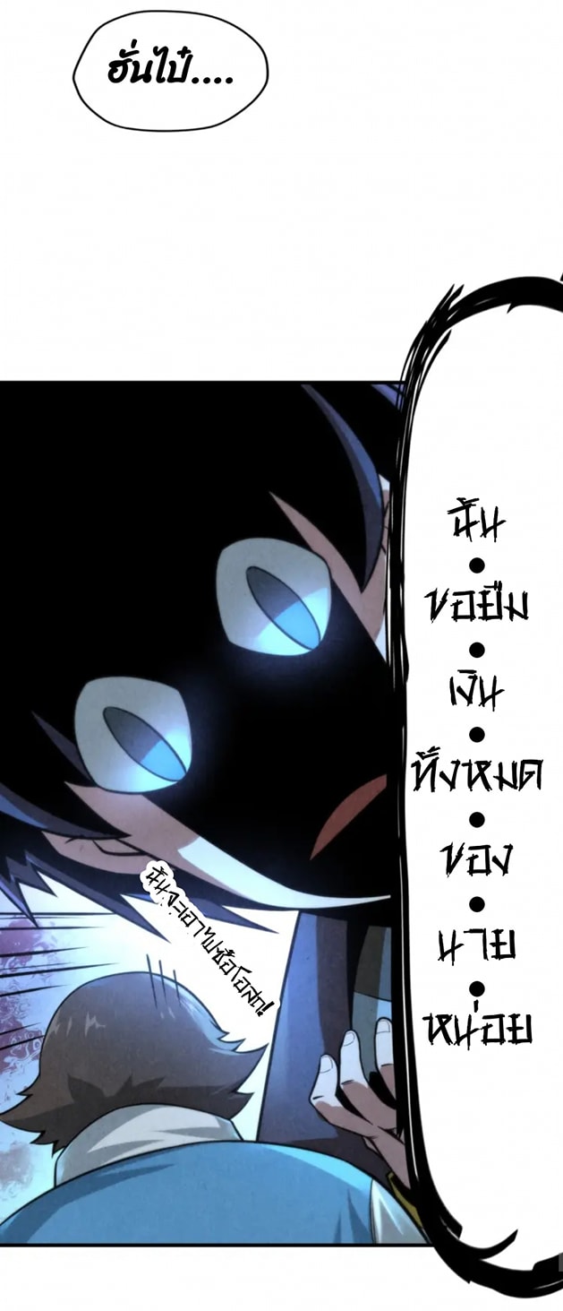 จักรพรรดิ์สูงสุดนิรันดร์ ตอนที่ 7 หน้า 44