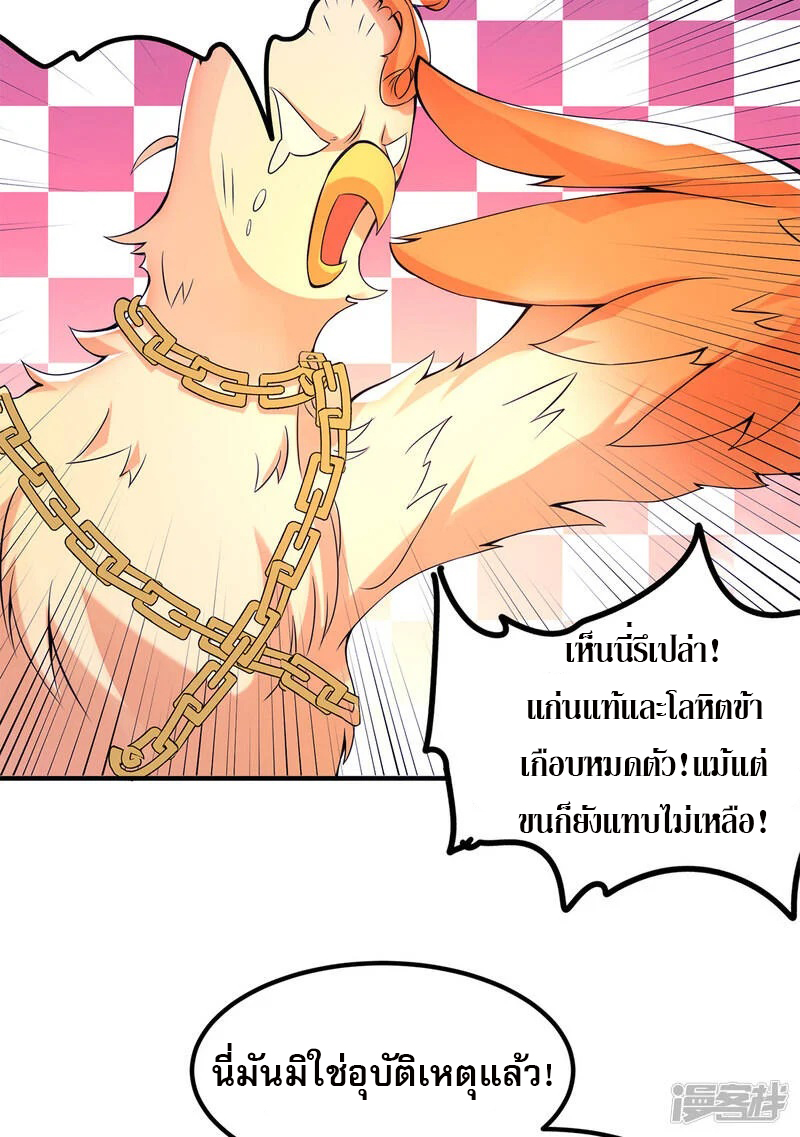 Reversal of god king จอมราชันย์ผงาดโลกันต์ ตอนที่ 5 หน้า 22