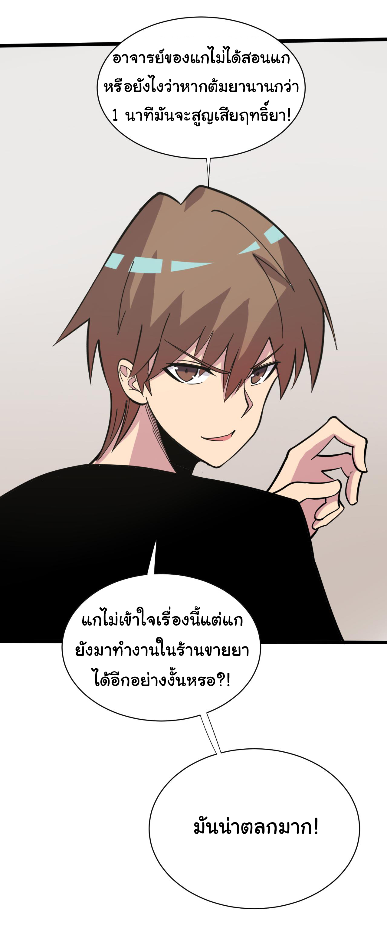 Sanjie Taobao Store ระบบร้านค้าเทพเจ้า ตอนที่ 263 หน้า 7