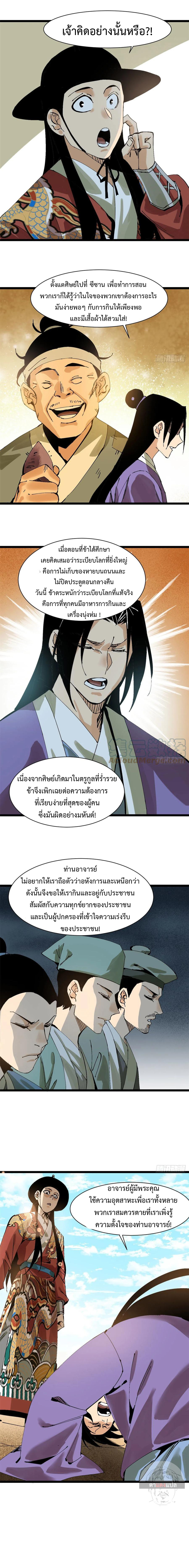 Ming Dynasty's Failure ตอนที่ 98 หน้า 9