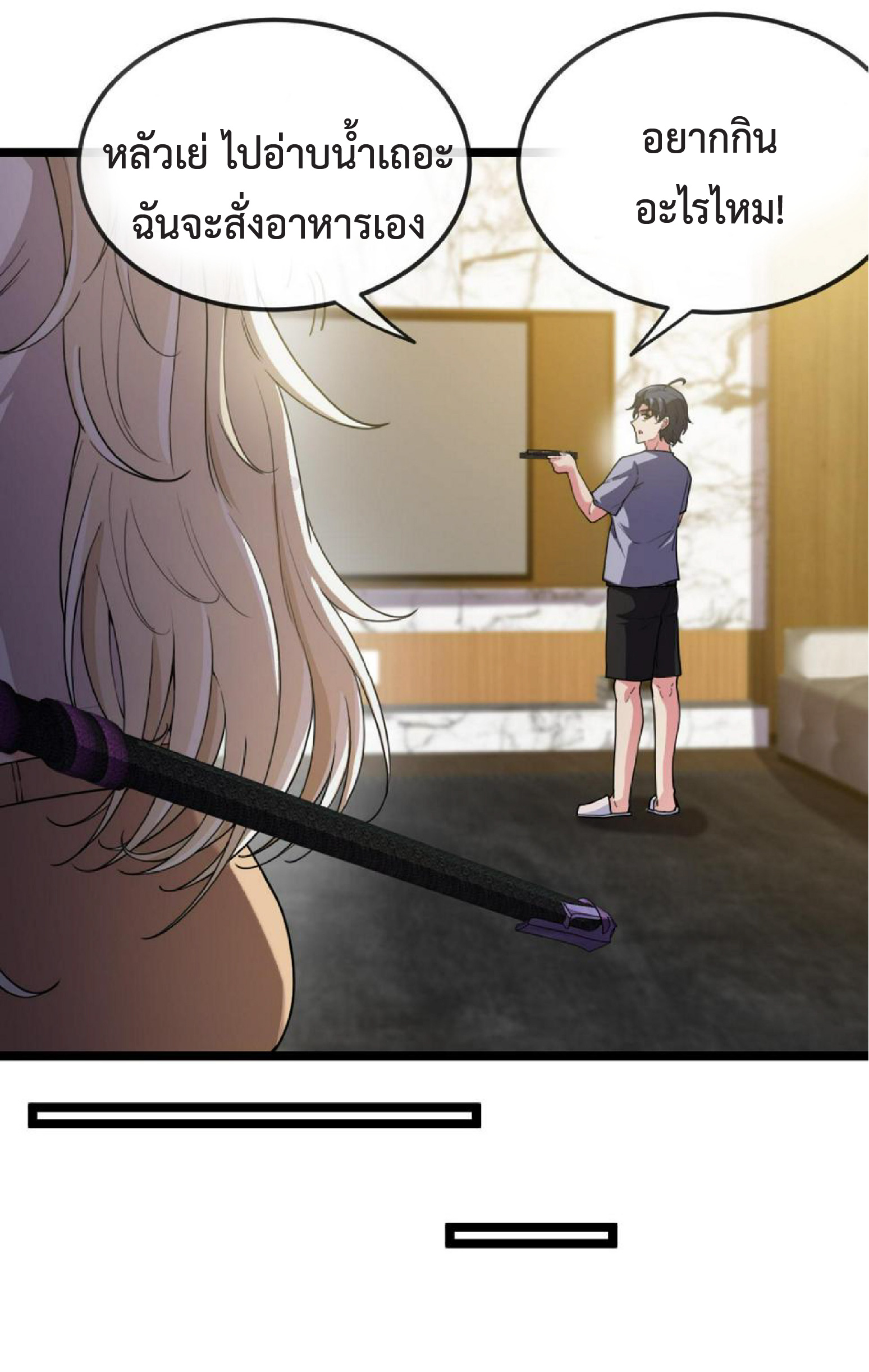 Super god system  ระบบสุดเทพ ตอนที่ 74 หน้า 15