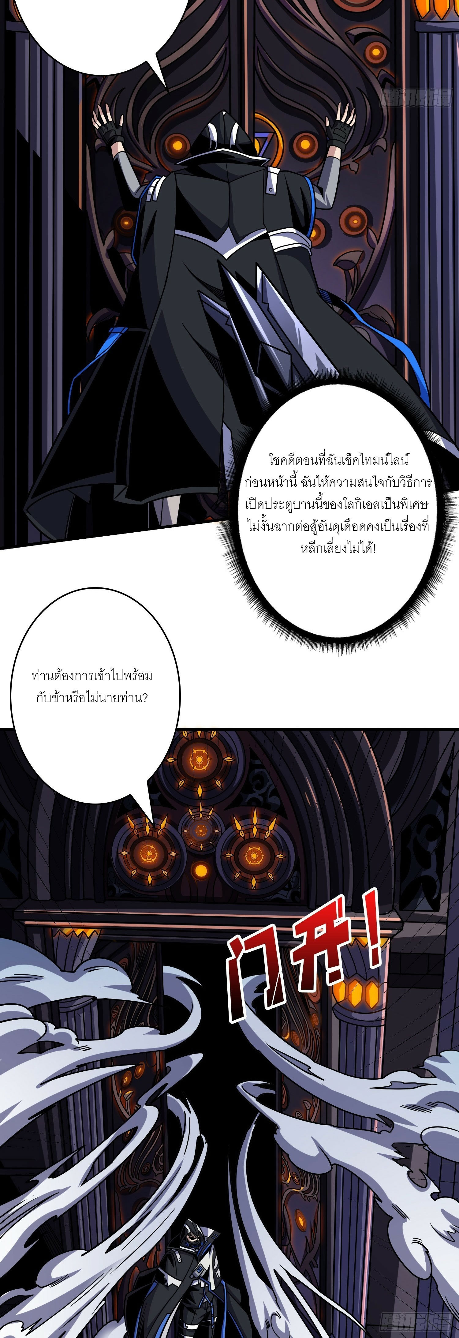 (ชนจีน) IT STARTS WITH A KINGPIN ACCOUNT - จุติจอมราชัน ตอนที่ 289 หน้า 13