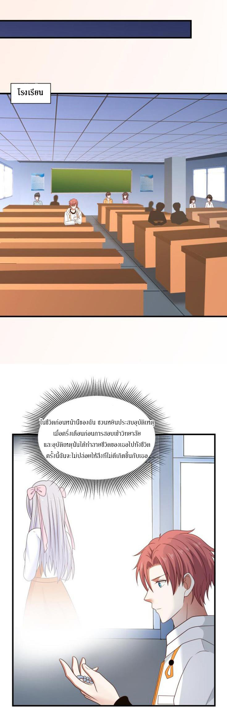 I have dragon in my body ตอนที่ 83 หน้า 6