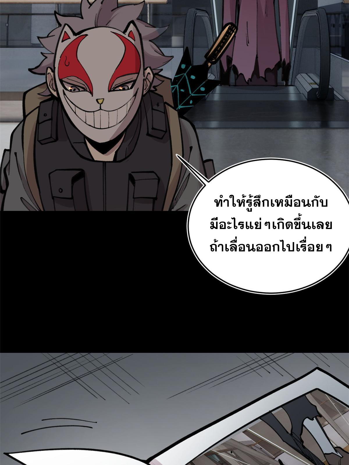 ผู้เล่นสุดโฉด ตอนที่ 32 หน้า 49