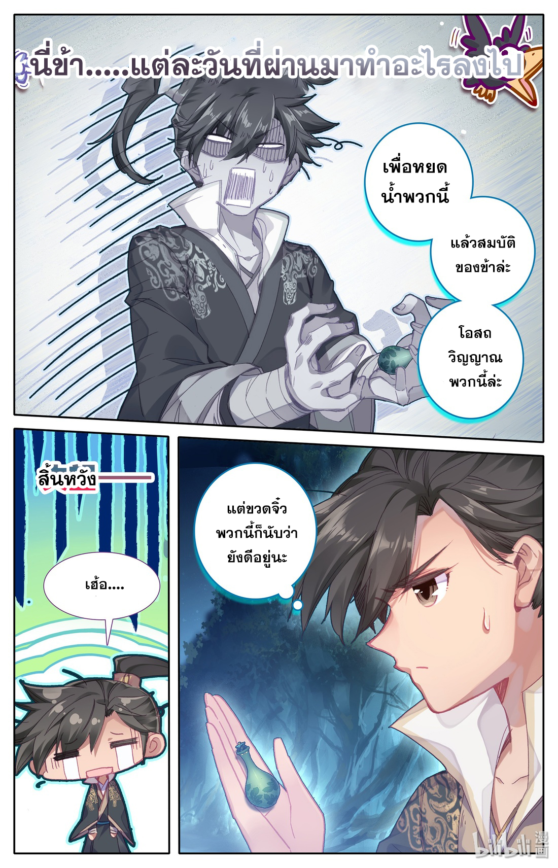 A record of a mortal's journey to immortality(ทันจีน) ตอนที่ 8 หน้า 7