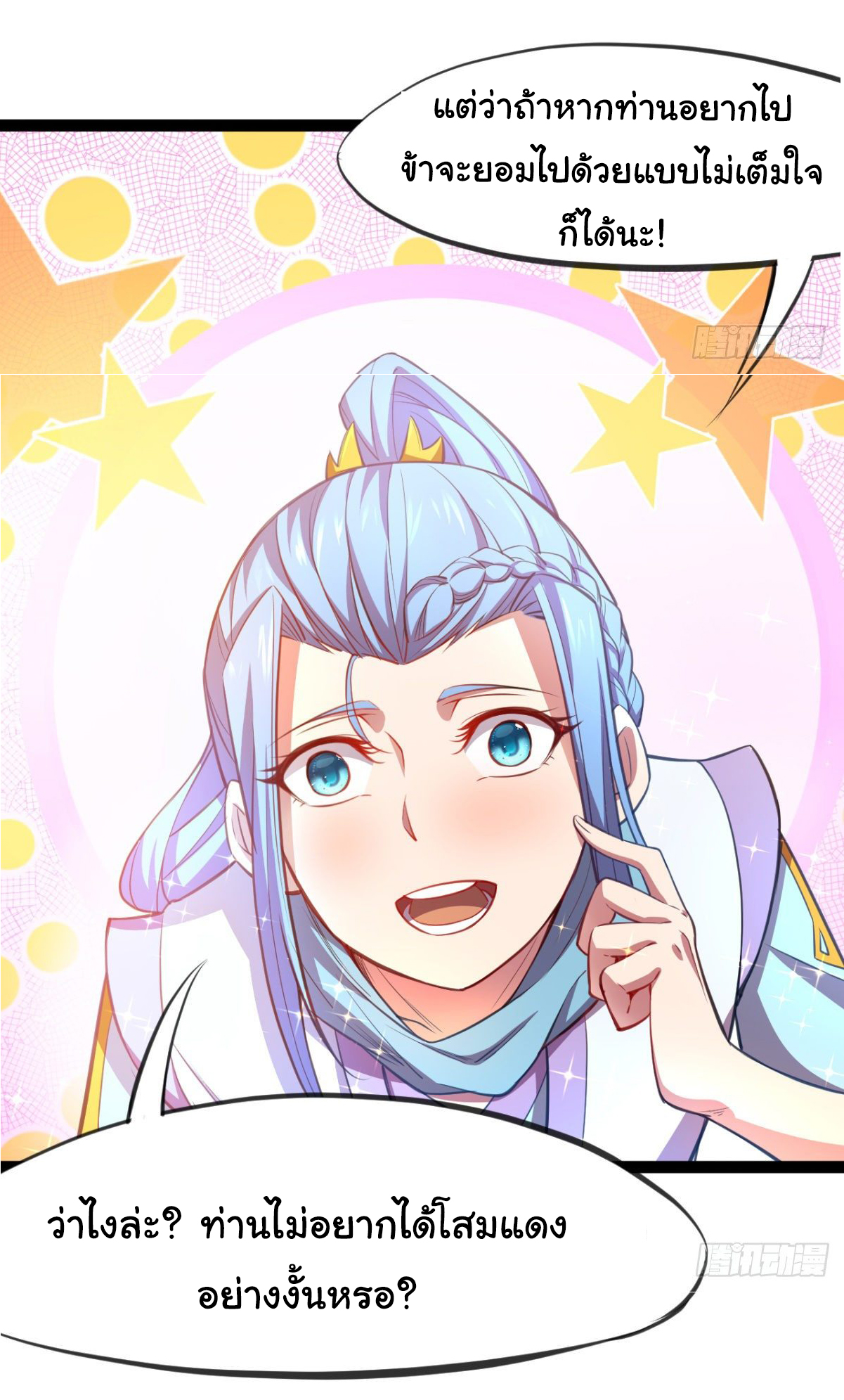 The god of war is reborn to avenge ตอนที่ 11 หน้า 29