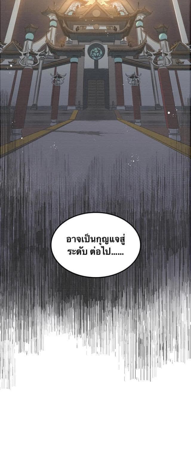 มหาบุรุษ ในตำนาน ตำนานที่หลับใหล (ศิษย์เบิ้มๆ) ตอนที่ 70 หน้า 41