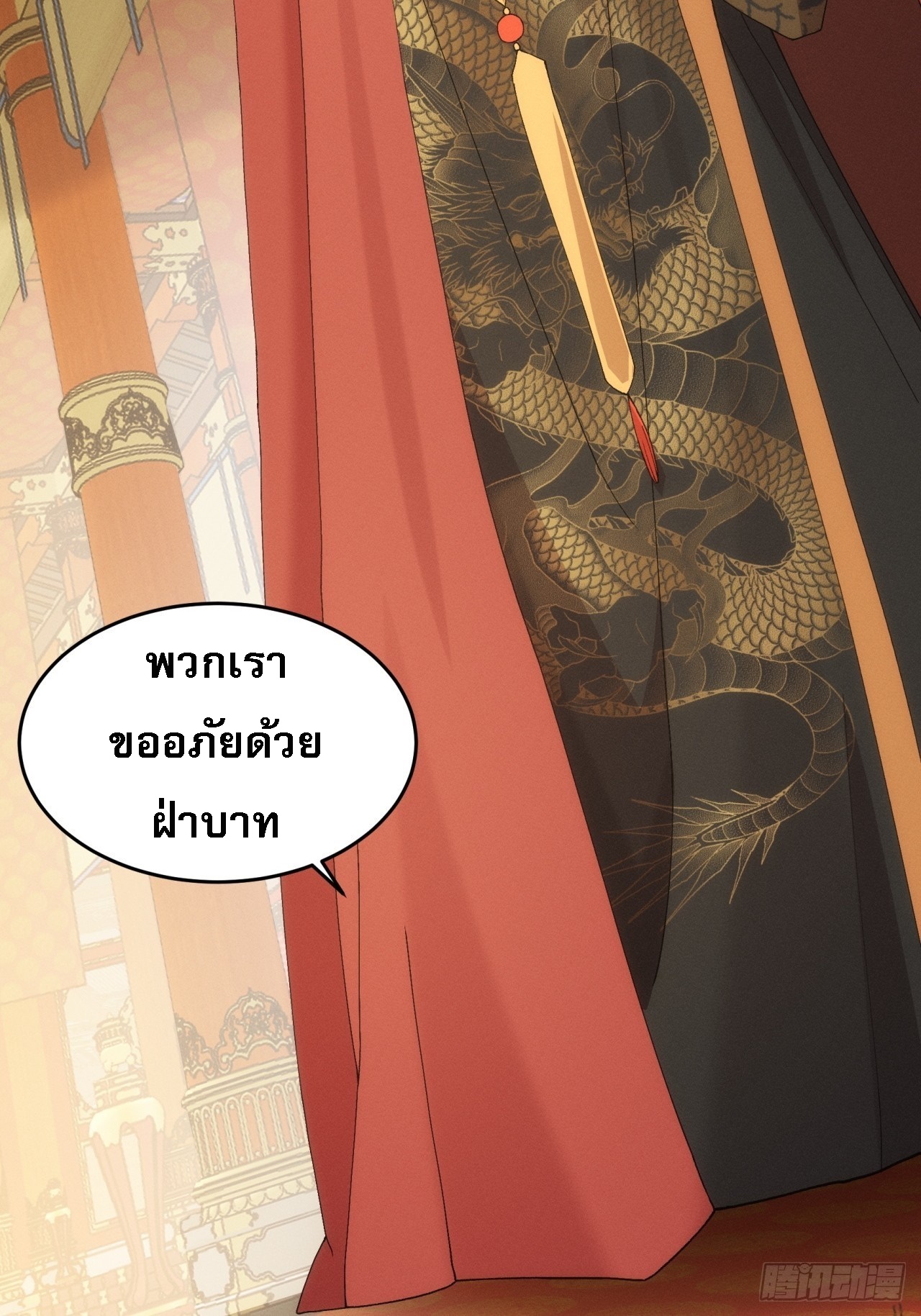 ข้าจะกำหนดชะตาตัวเอง ทันจีน ตอนที่ 155 หน้า 28