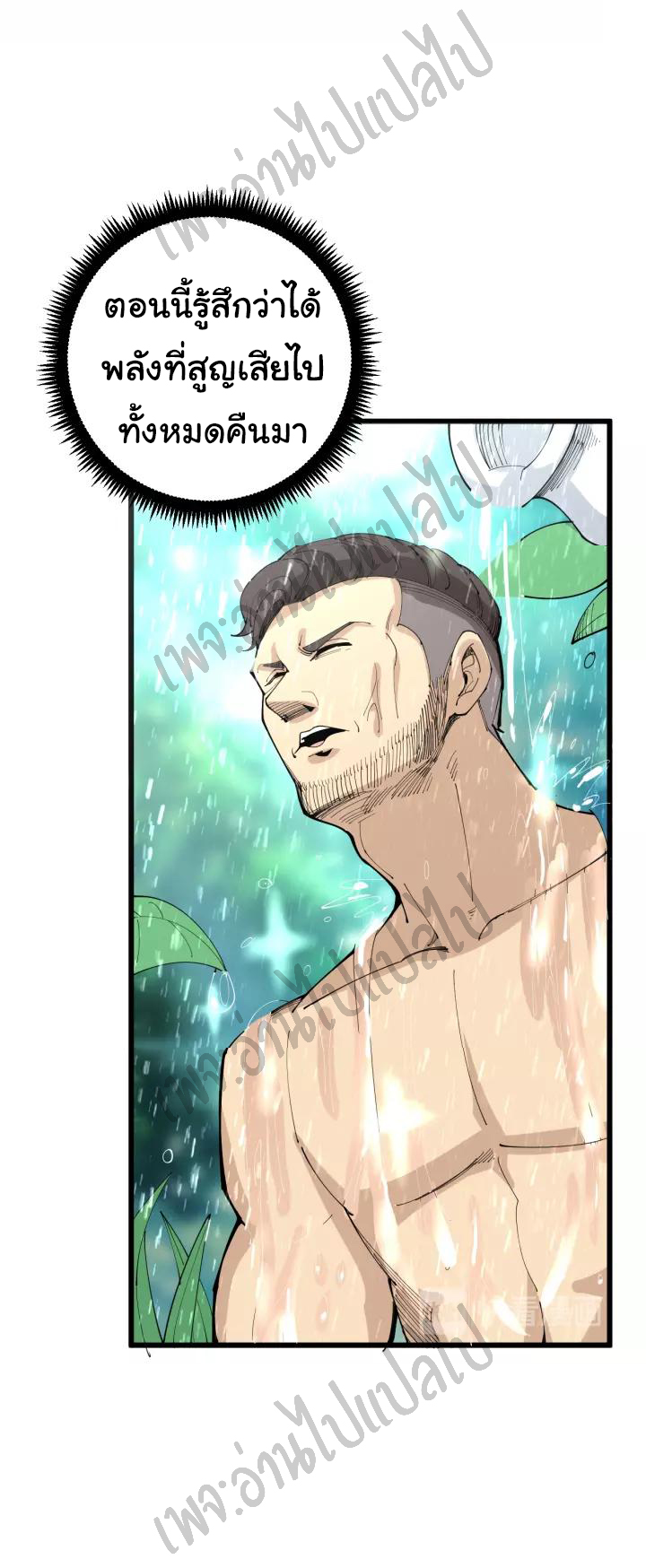 Bad Hand Witch Doctor สุดยอดพ่อมดหมอผี ตอนที่ 109 หน้า 20