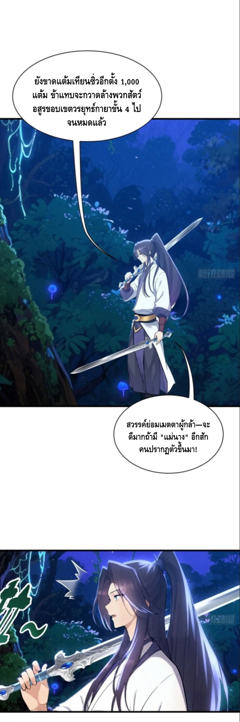 ฝีมือของข้าทำเอาทั้งวงการผู้บำเพ็ญต้องสั่นสะเทือน! ตอนที่ 3 หน้า 53