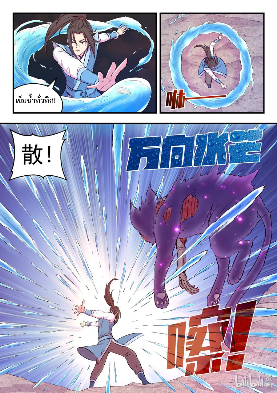 King of Spirit beast - ราชาแห่งสัตว์วิญญาณ ตอนที่ 34 หน้า 9