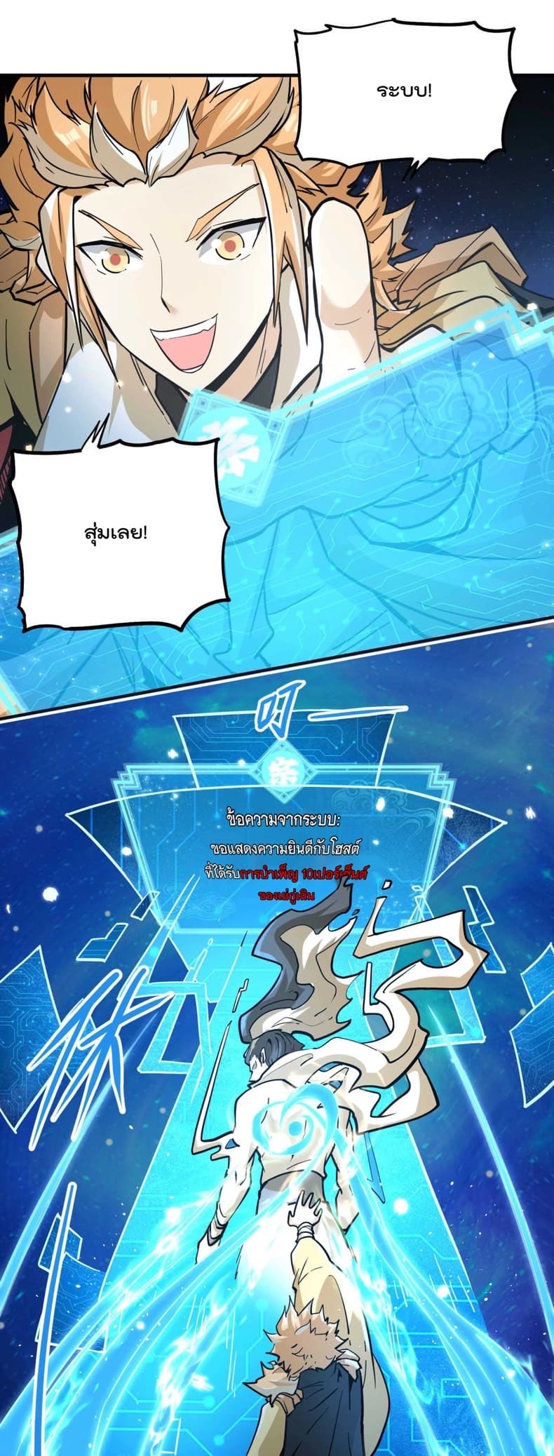 ระบบนิกายที่แข็งแกร่งที่สุด ตอนที่ 2 หน้า 2