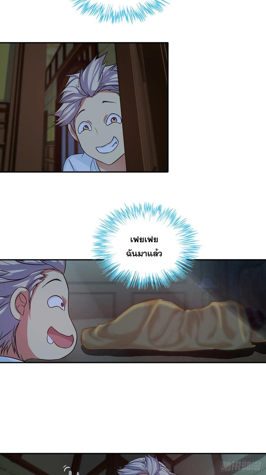 ฉันนี้แหละ คือเทพหมอที่แท้จริง ตอนที่ 96 หน้า 13