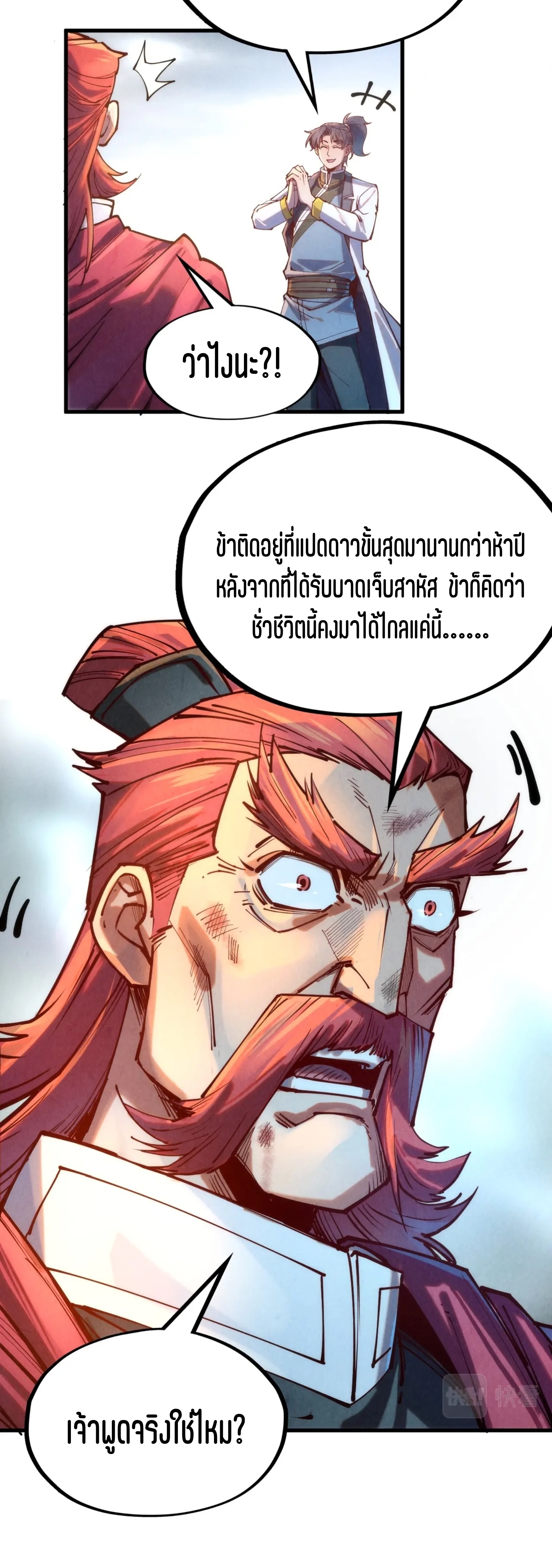 มหาเทพนิรันดร์กาล ตอนที่ 48 หน้า 12