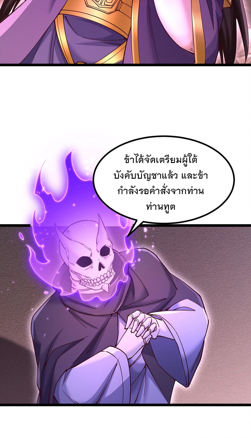 ด้วยเขตแดนกระบี่ ข้าสามารถเป็นเซียนกระบี่ได้ ตอนที่ 112 หน้า 25