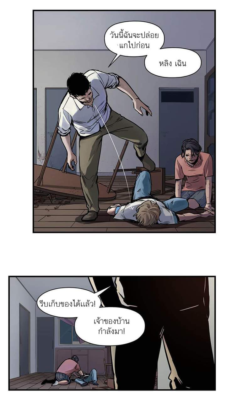 Villain Initialization ตอนที่ 4 หน้า 11