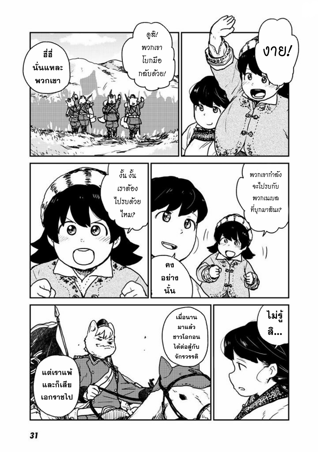 Mukurozumi no Volte ตอนที่ 2 หน้า 2