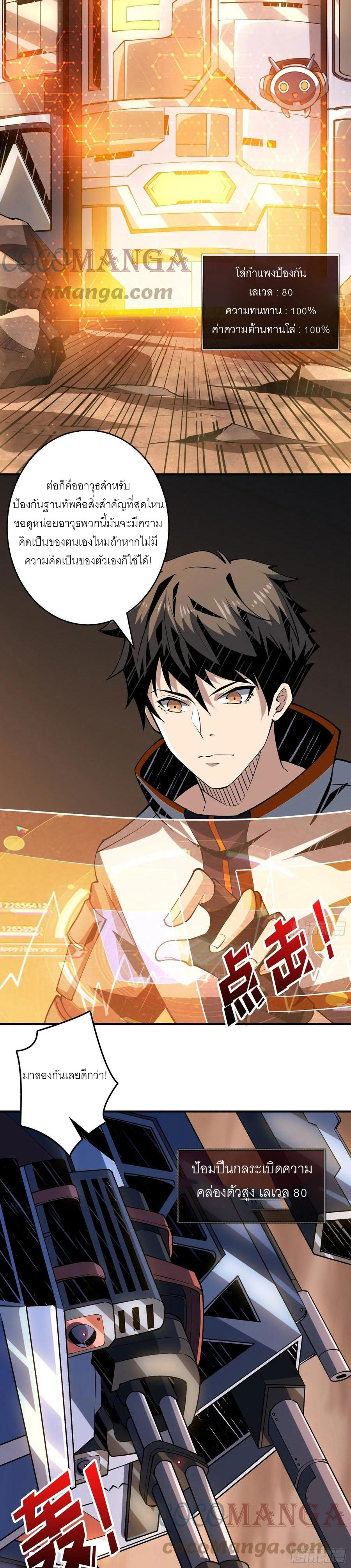 (ชนจีน) IT STARTS WITH A KINGPIN ACCOUNT - จุติจอมราชัน ตอนที่ 130 หน้า 2