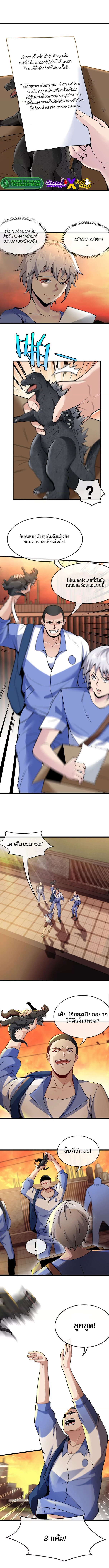 เกิดใหม่เป็นก็อตซิลล่า ( Reborn as a monster ) ตอนที่ 1 หน้า 4