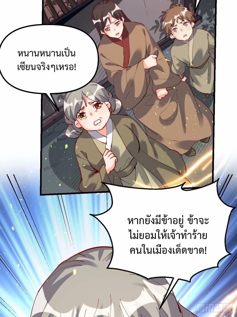 กลายเป็นว่าข้าคือจอมยุทธ์ผู้ยิ่งใหญ่ ตอนที่ 230 หน้า 18