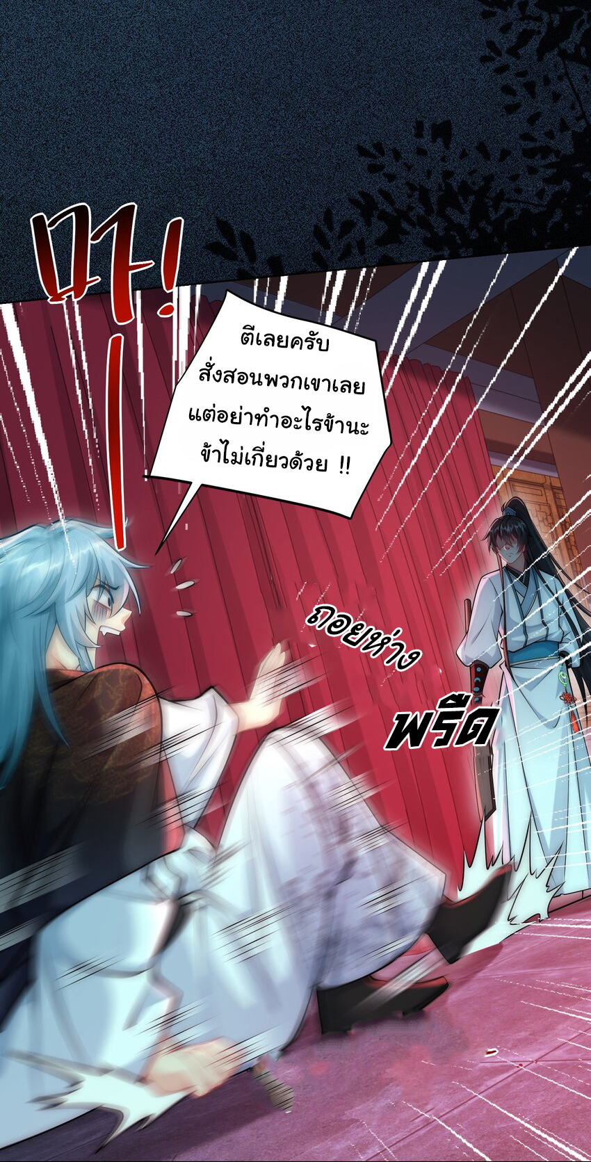 ชะตาฟ้าสั่งให้ข้าเป็นเทพ ตอนที่ 25 หน้า 14
