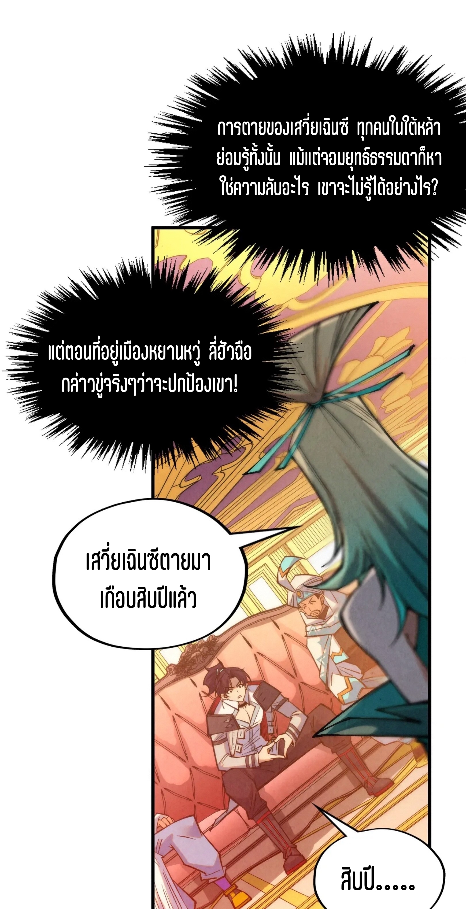 มหาเทพนิรันดร์กาล ตอนที่ 246 หน้า 17