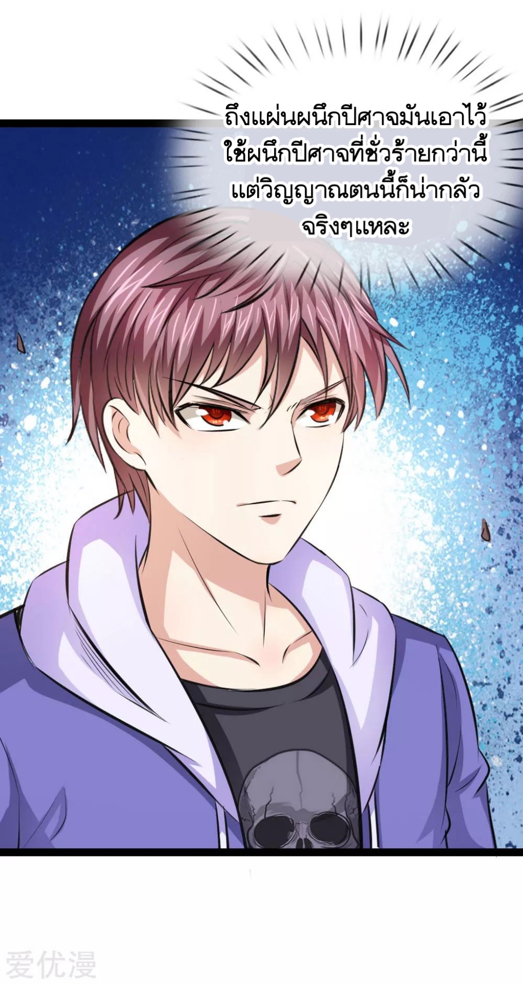 สุดยอดปรมาจารย์มีด ตอนที่ 102 หน้า 10