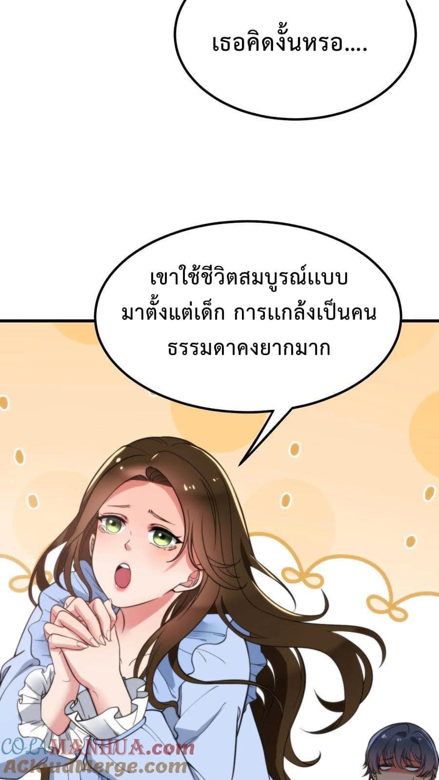 ระบบสายเปย์ล้านล้านล้าน (เงินไม่จำกัด) ซื้อผู้หญิงทั้งโลก ตอนที่ 13 หน้า 9