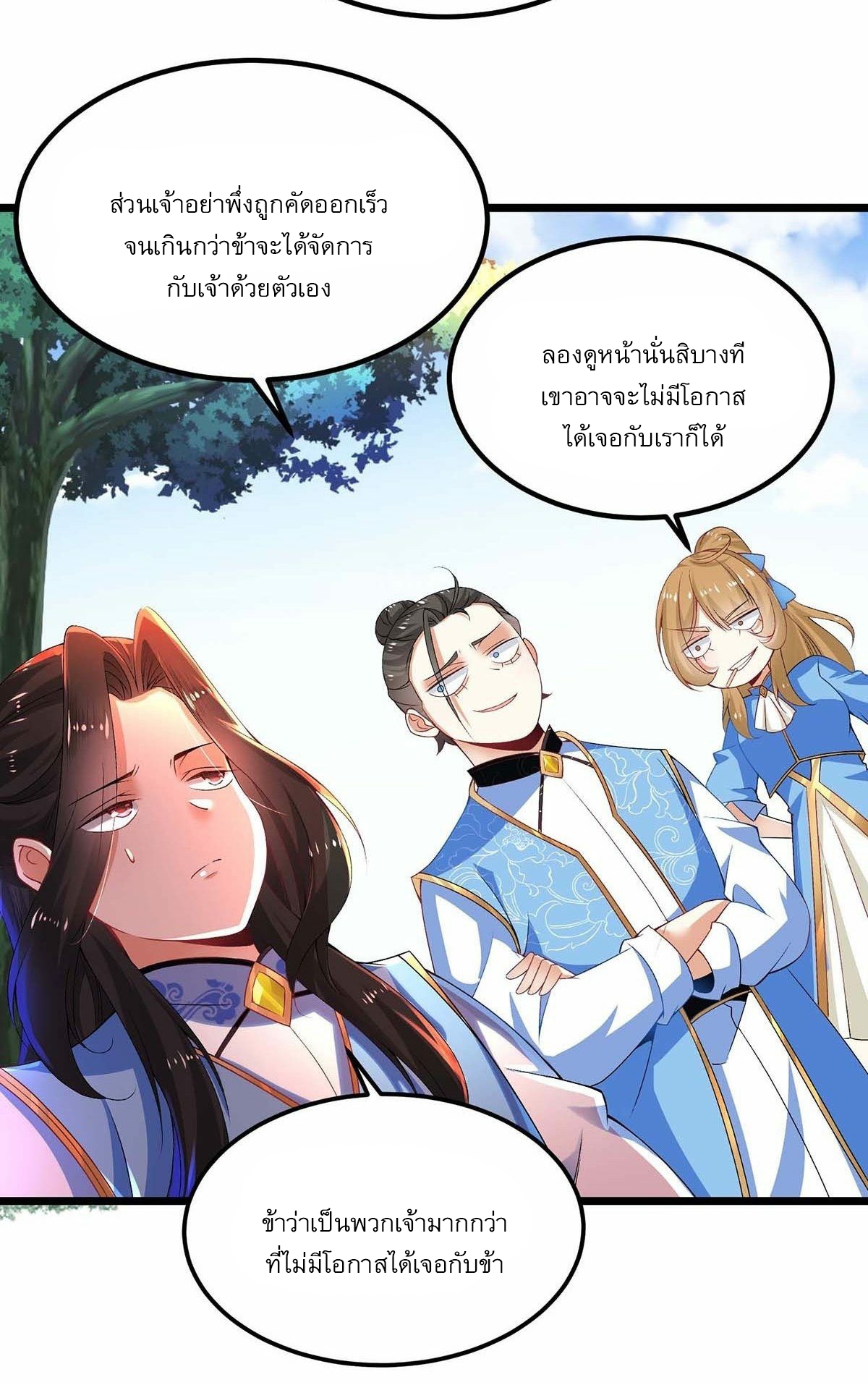 เทพกระบี่มรณะ (ชนจีน) ตอนที่ 13 หน้า 20