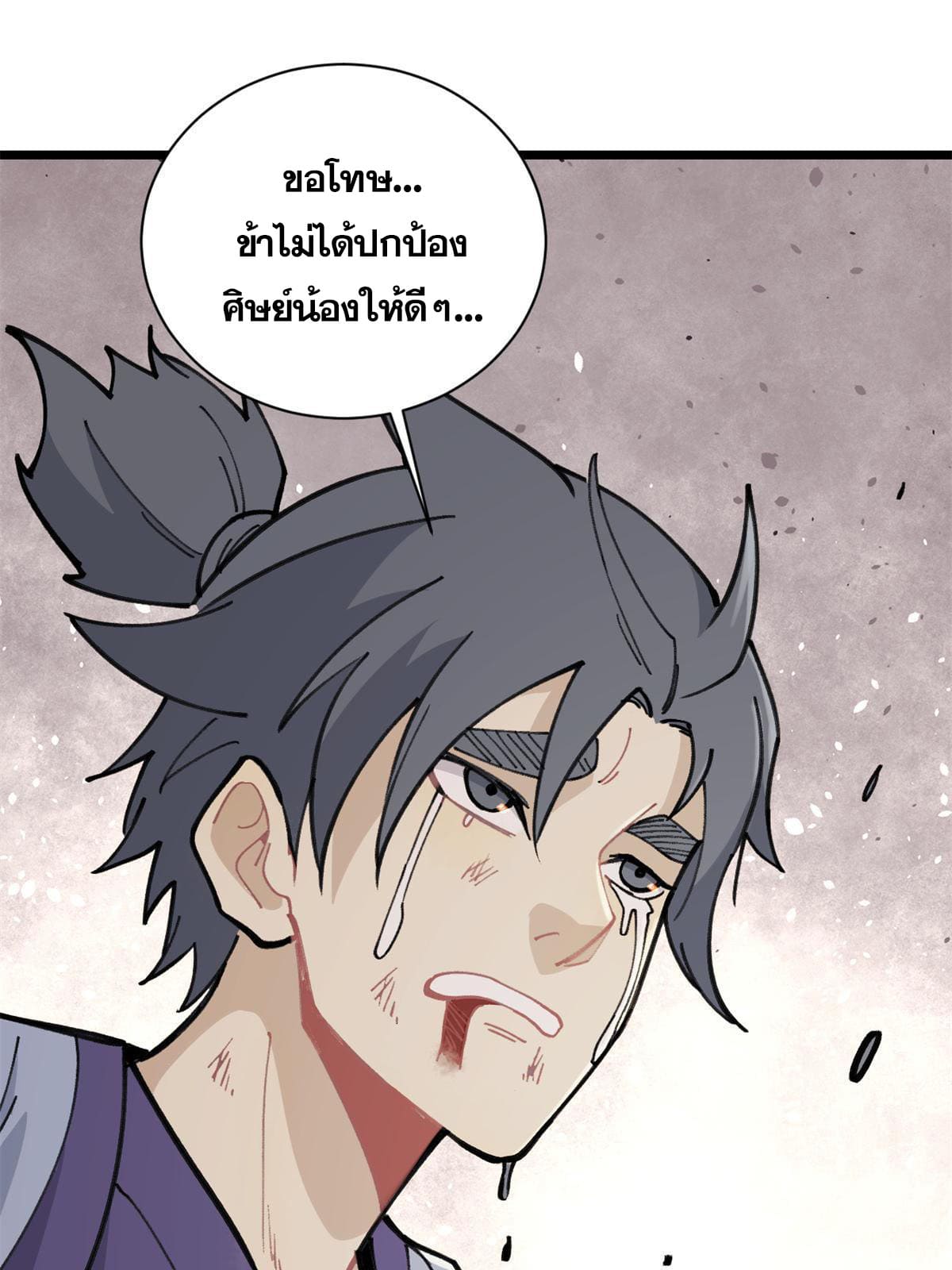 นิกายที่แข็งแกร่งที่สุด (ทันจีน) ตอนที่ 141 หน้า 59