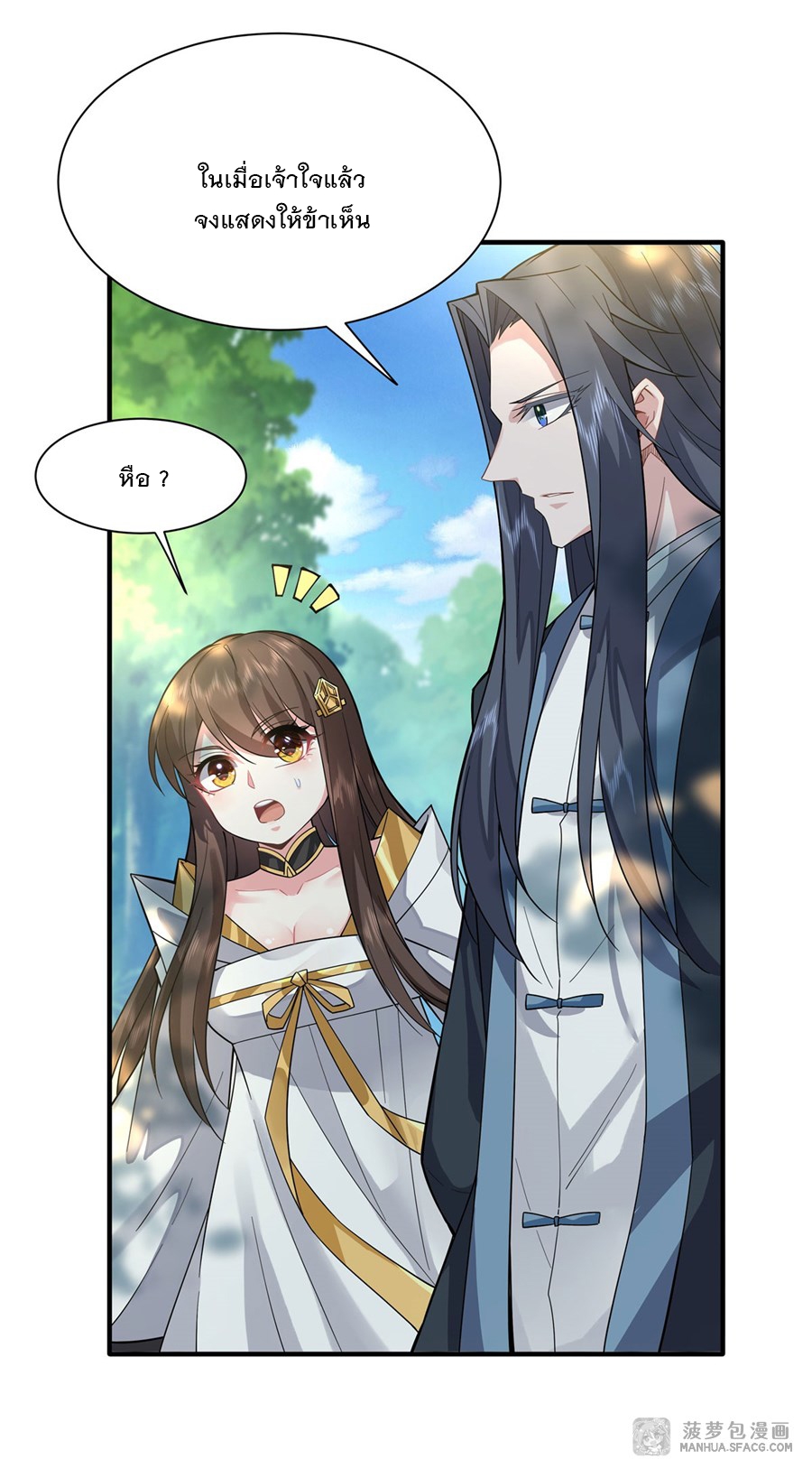 ศิษย์ของข้าล้วนมีอนาคตที่ยิ่งใหญ่ (ชนจีน) ตอนที่ 26 หน้า 40