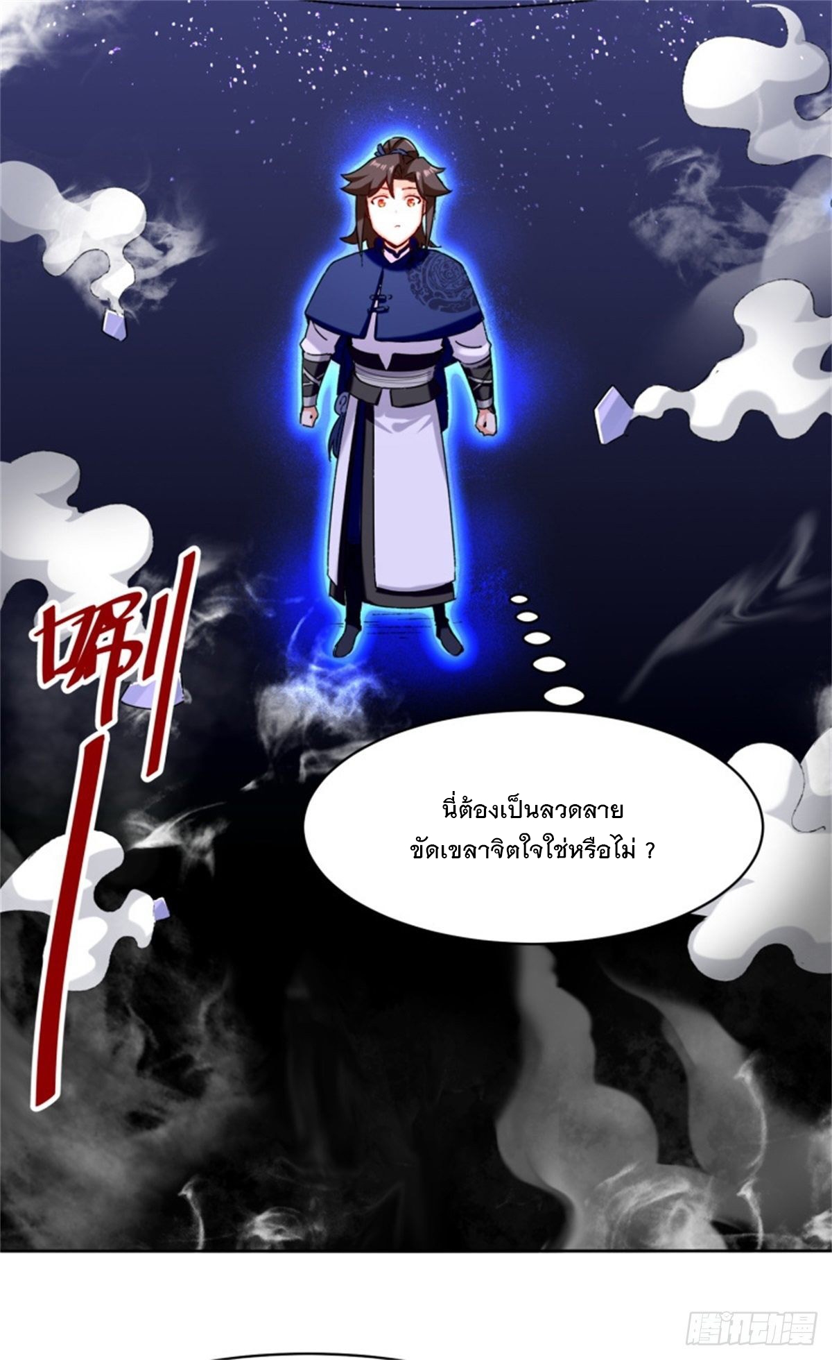 ข้าคือผู้กลืนกินไร้ที่สิ้นสุด (ชนจีน) ตอนที่ 16 หน้า 5