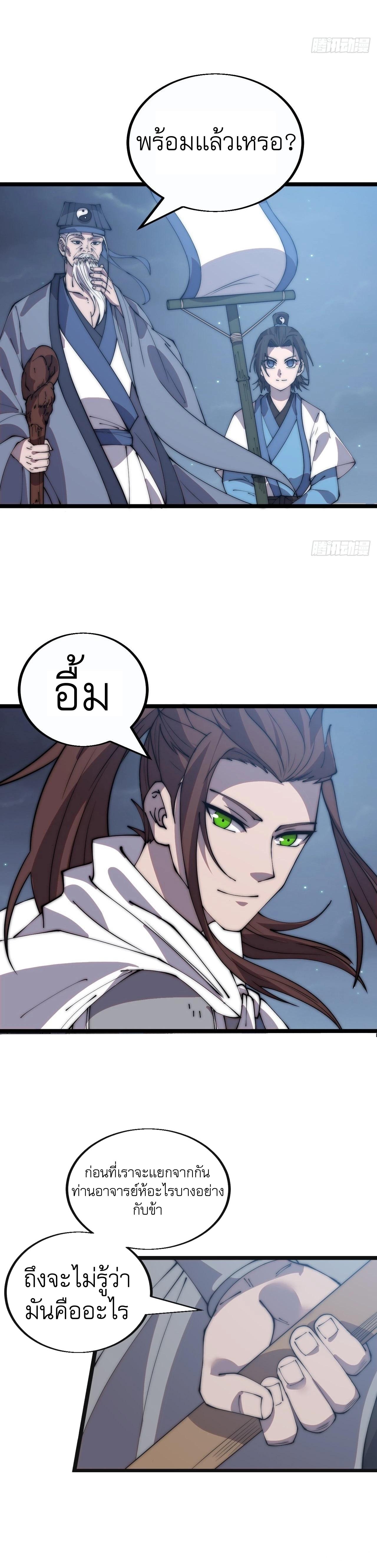 Starting a Mountain ตอนที่ 384 หน้า 5