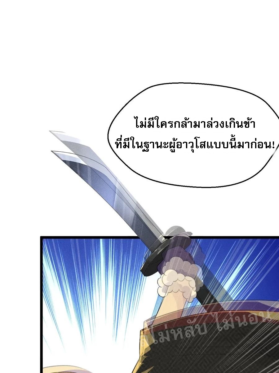 สุดยอดพ่อครัวเจ้าแห่งฮาเร็ม ตอนที่ 16 หน้า 78