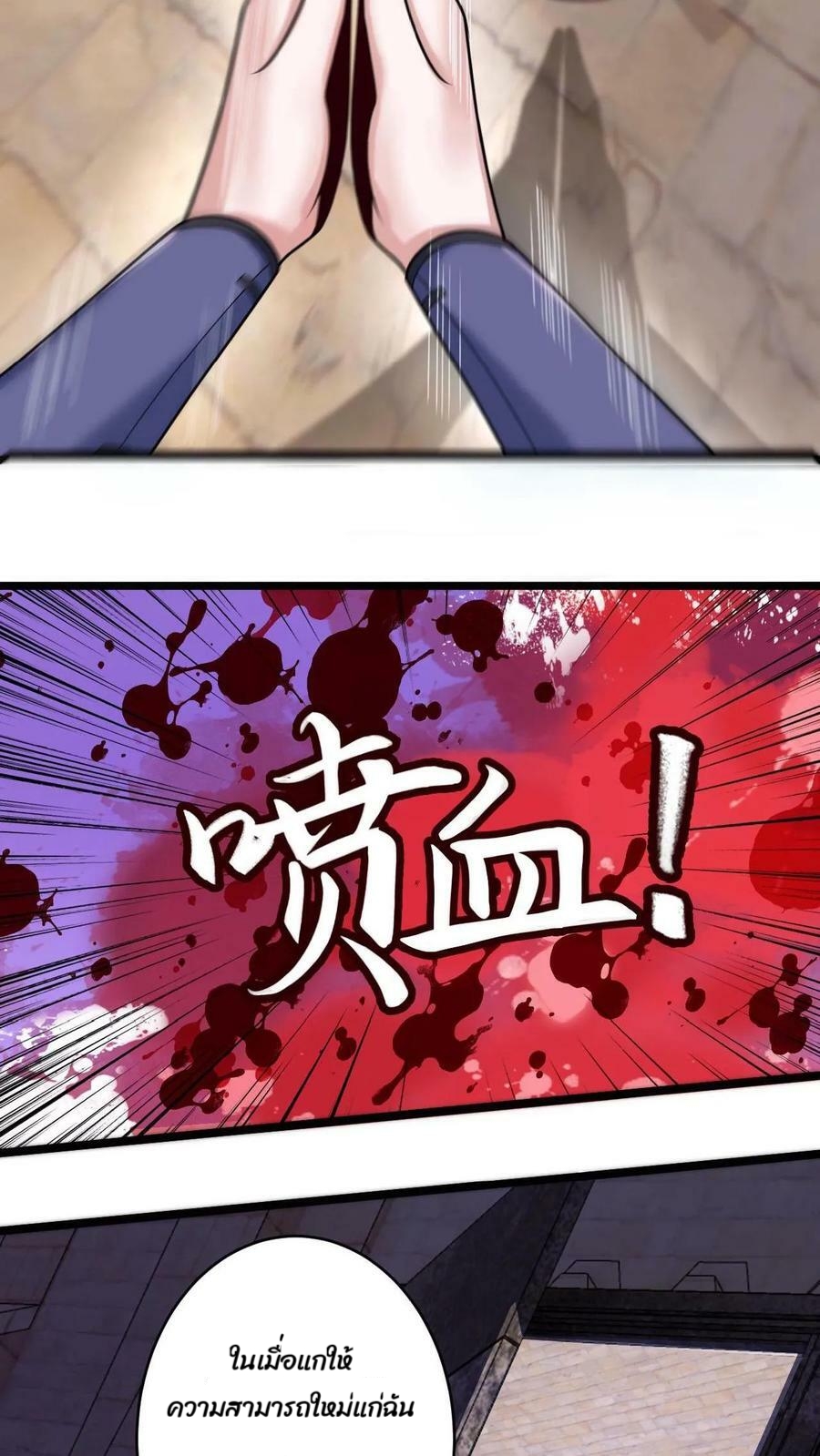ระบบไร้เทียมทานเมื่อถูกปีศาจโจมตี ตอนที่ 7 หน้า 29