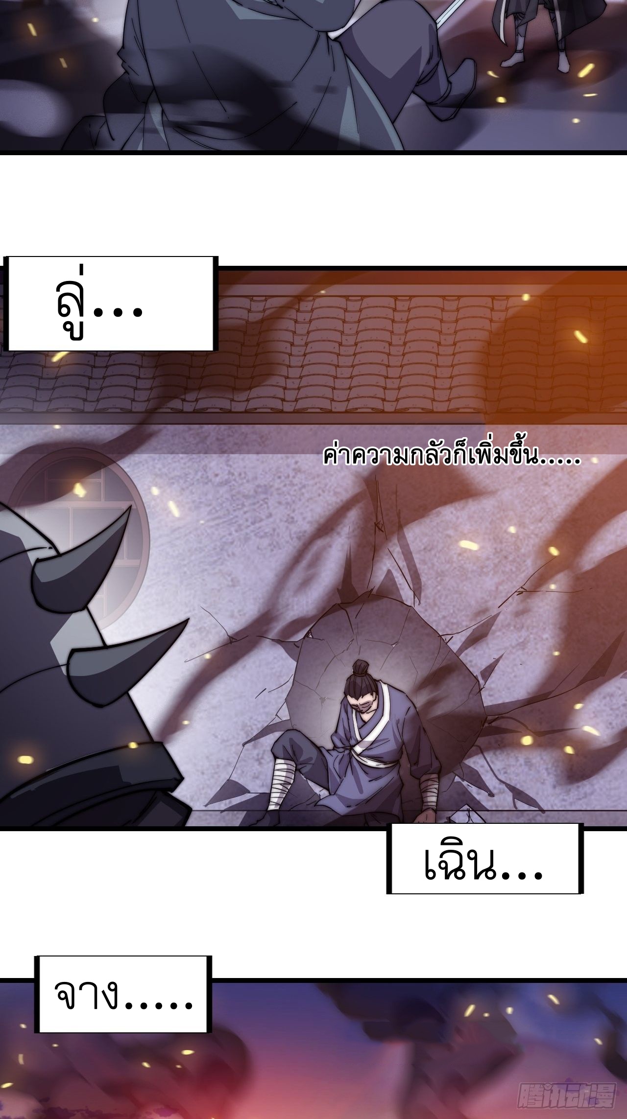 Starting a Mountain ตอนที่ 70 หน้า 25