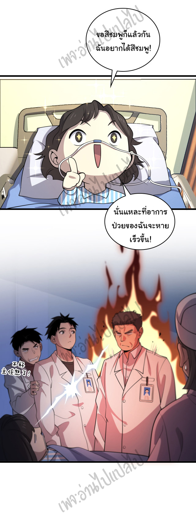 สุดยอดระบบของหมอหลิงหรัน ตอนที่ 49 หน้า 24