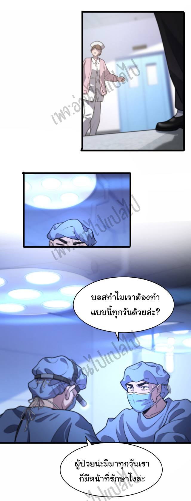 สุดยอดระบบของหมอหลิงหรัน ตอนที่ 52 หน้า 20