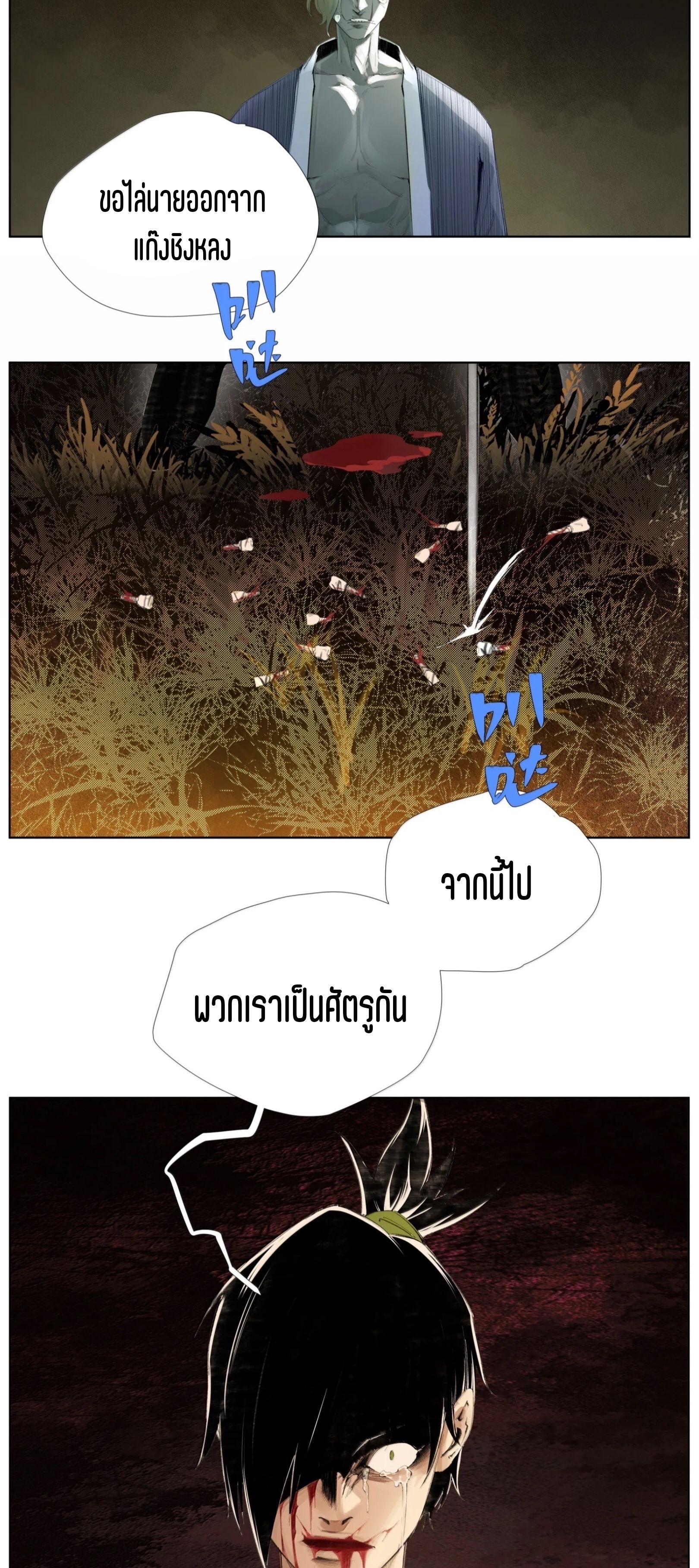 เซียนบุกเบิก ตอนที่ 28 หน้า 19