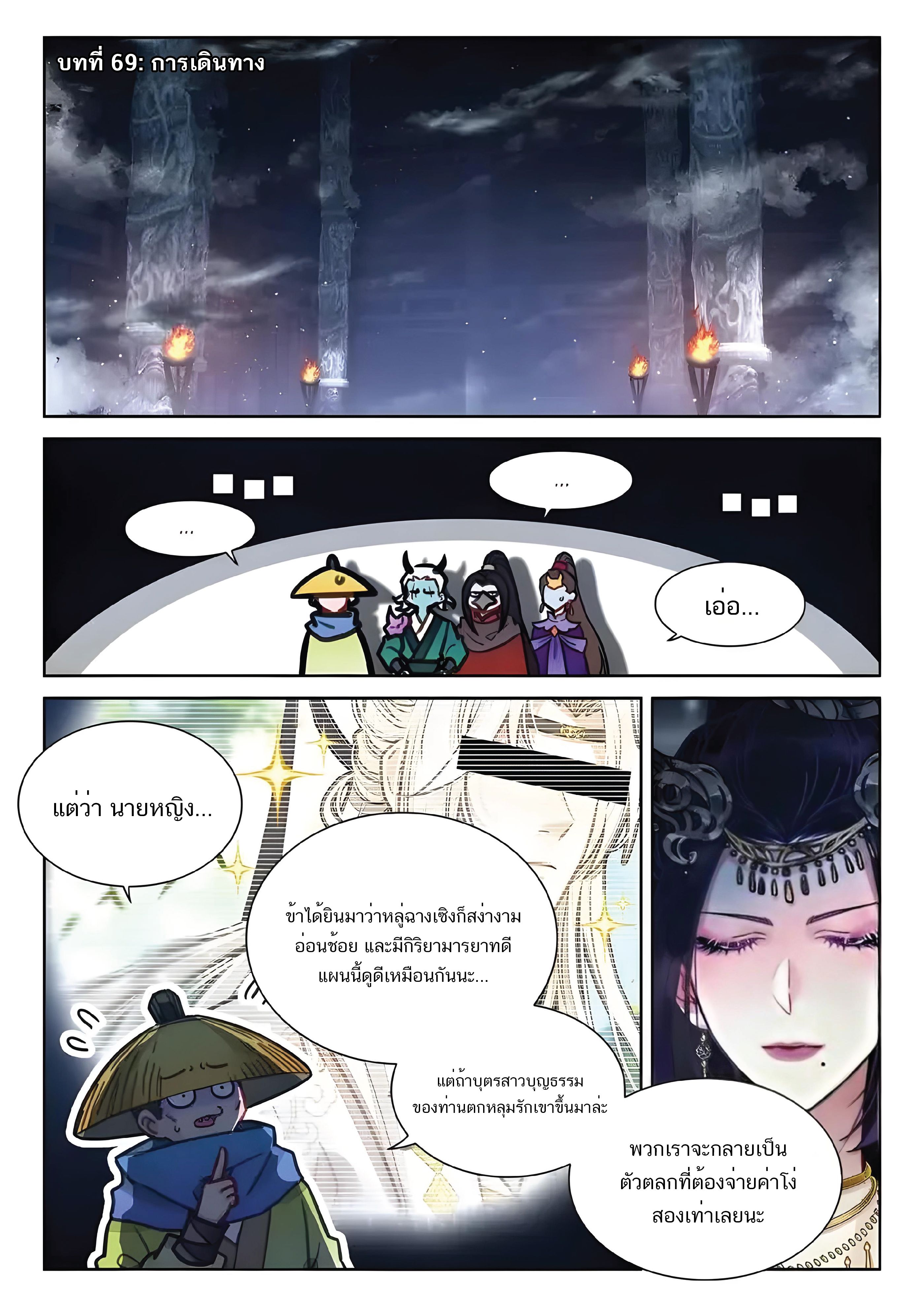 เกิดใหม่เป็นศิษย์พี่ใหญ่สุดเท่-A Mediocre Senior Brother ตอนที่ 69 หน้า 2