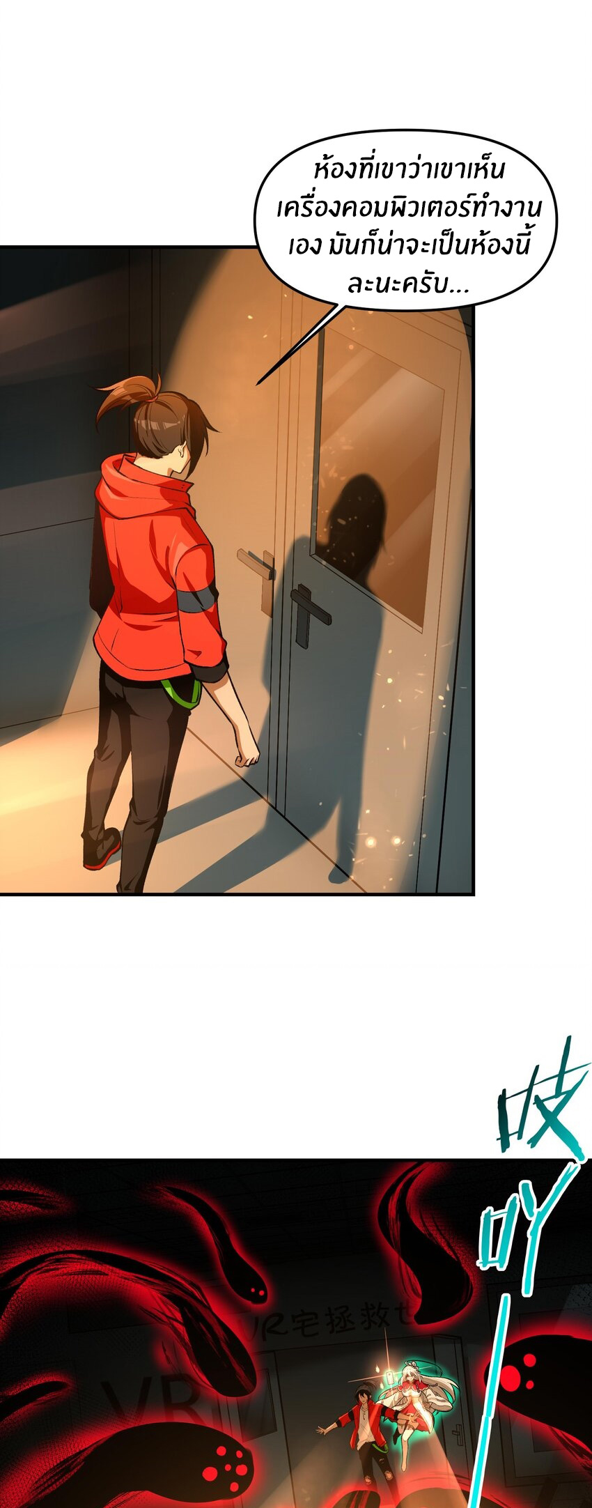 During the live broadcast, I proposed to the female ghost - she really agreed?! ตอนที่ 26 หน้า 17