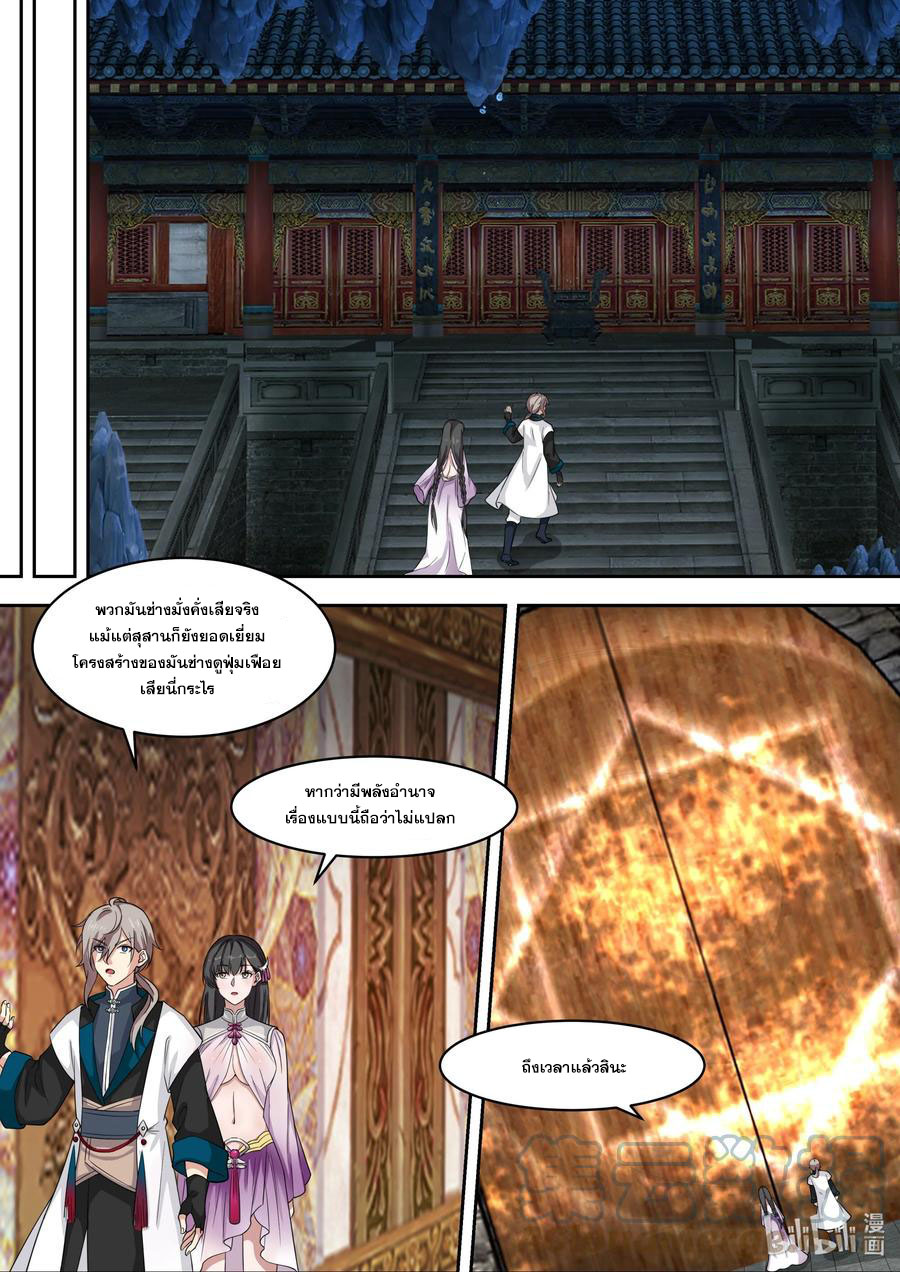 เทพสายฟ้า ราชาสงคราม ตอนที่ 330 หน้า 5