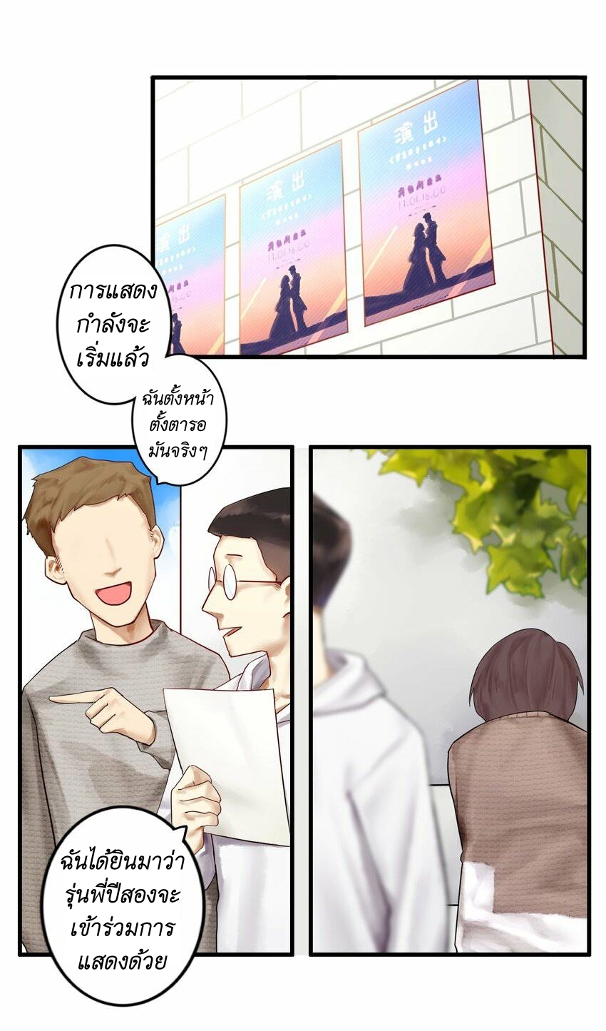 Read Miss, Don’t Livestream It! ตอนที่ 17 หน้า 2