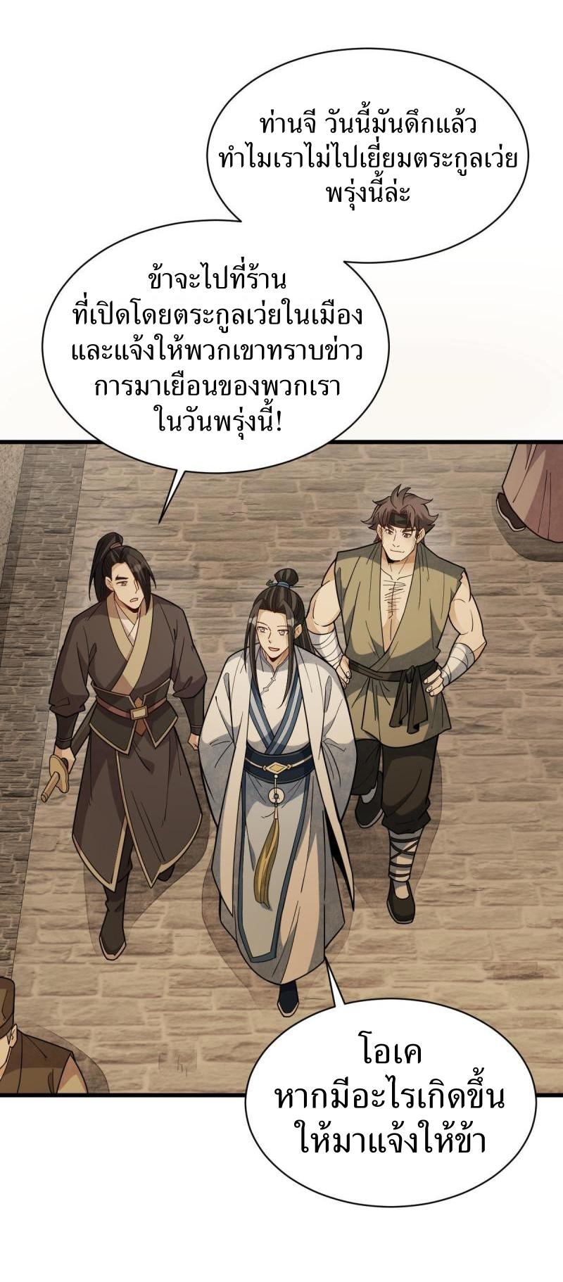 Lan Ke Qi Yuan ตอนที่ 174 หน้า 31