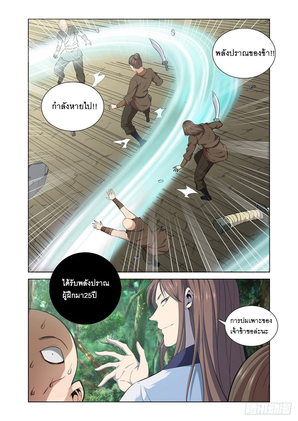 สุดยอดระบบจ้าวแห่งนรก ตอนที่ 7 หน้า 13