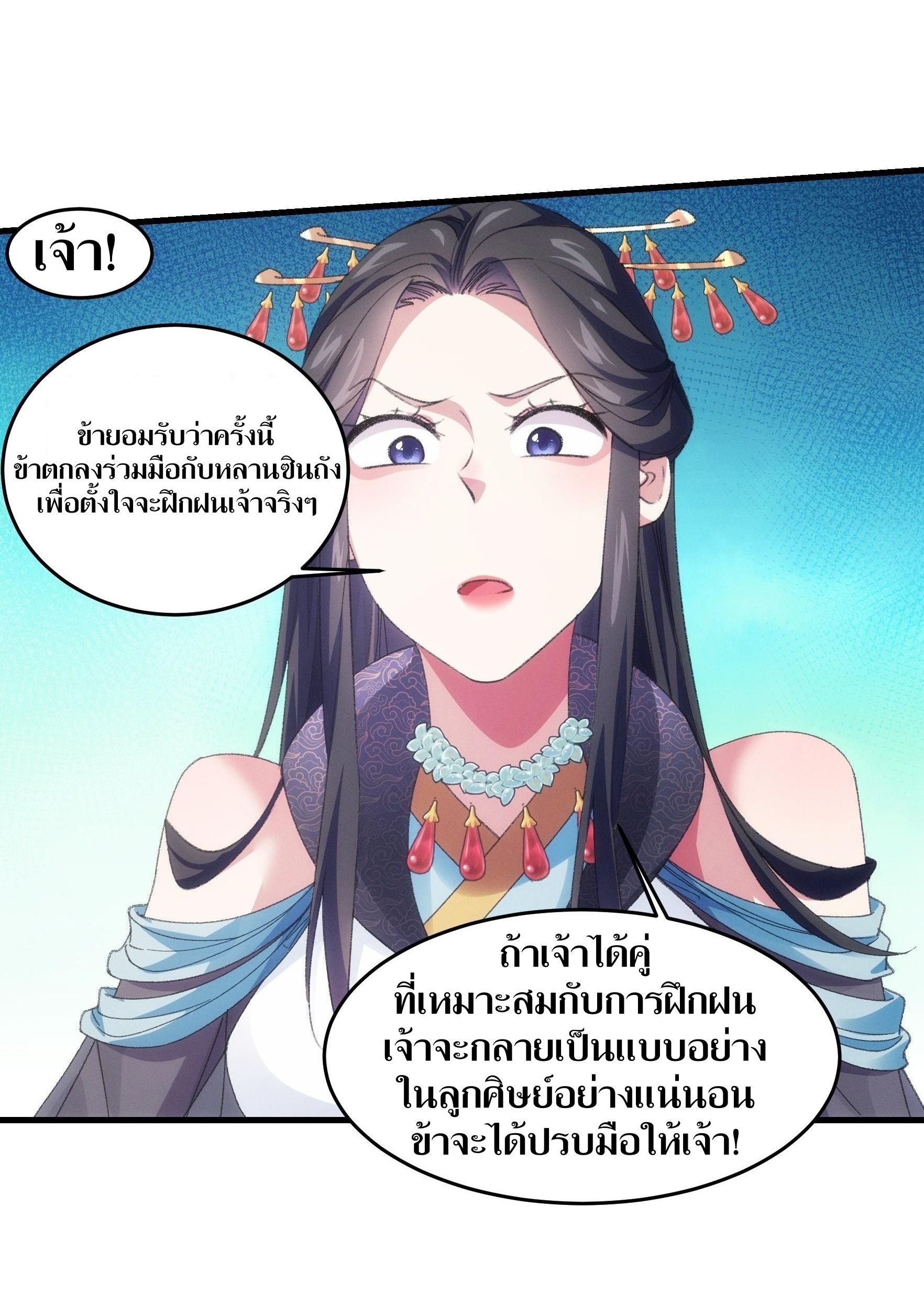 ข้าแค่ไม่เล่นไพ่ตามเกม ตอนที่ 39 หน้า 15