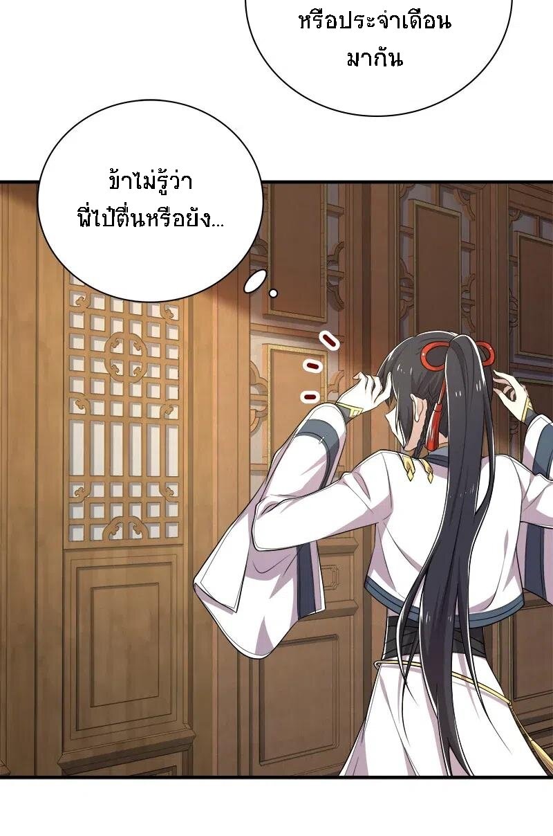 ชีวิตอันสันโดษของจักพรรดิ์หลินเกอ ตอนที่ 27 หน้า 40